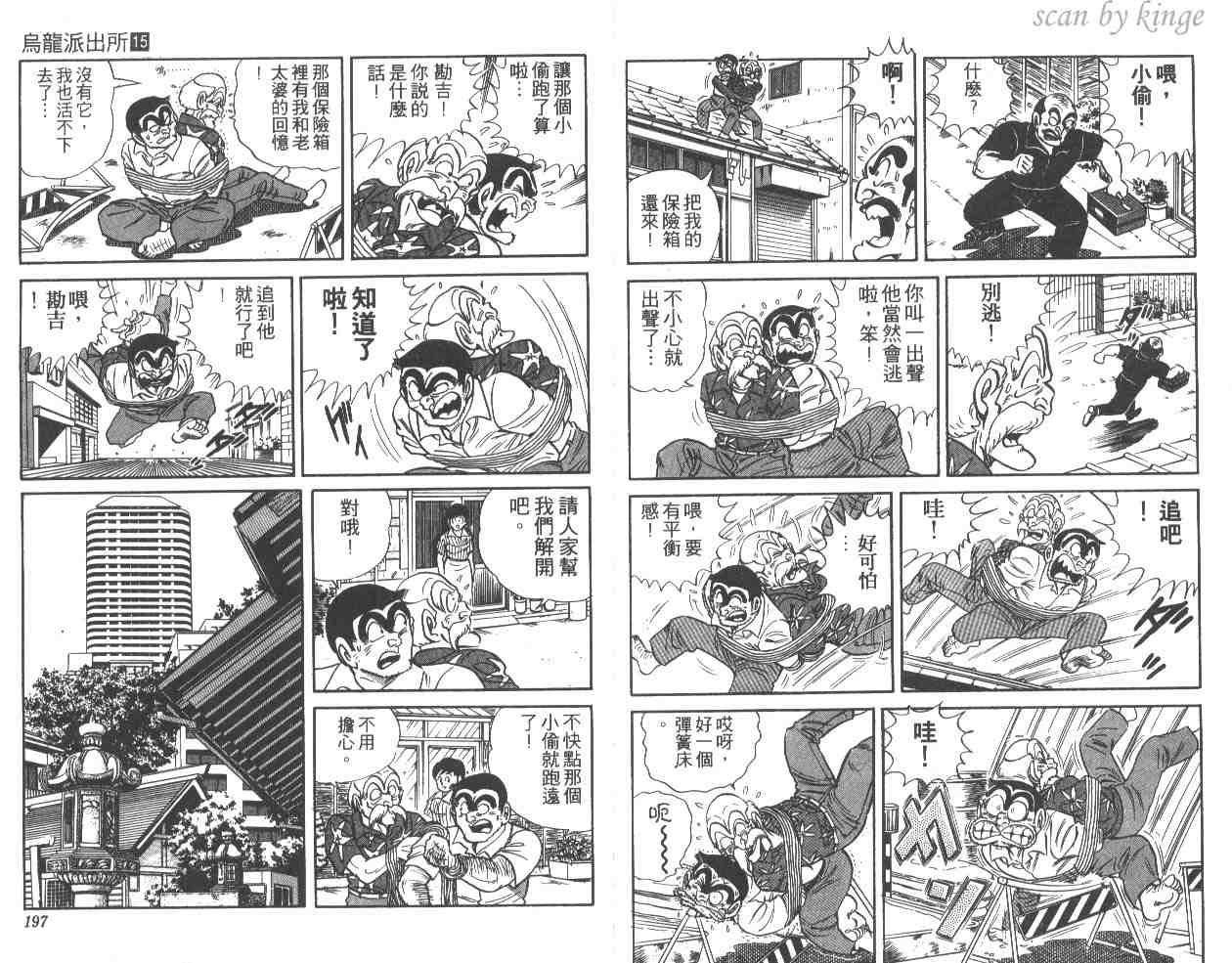 《乌龙派出所》漫画 15卷