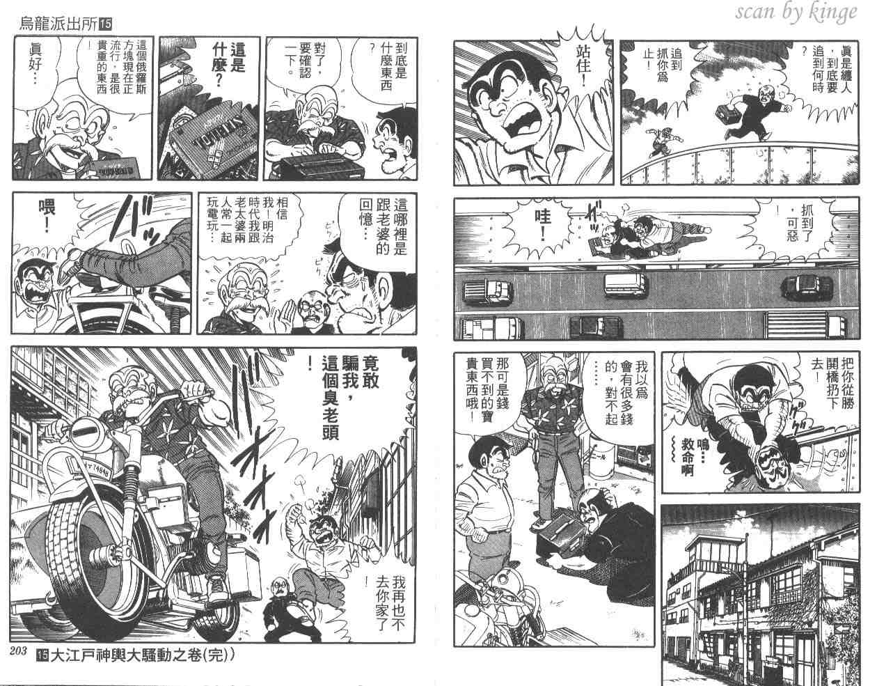 《乌龙派出所》漫画 15卷