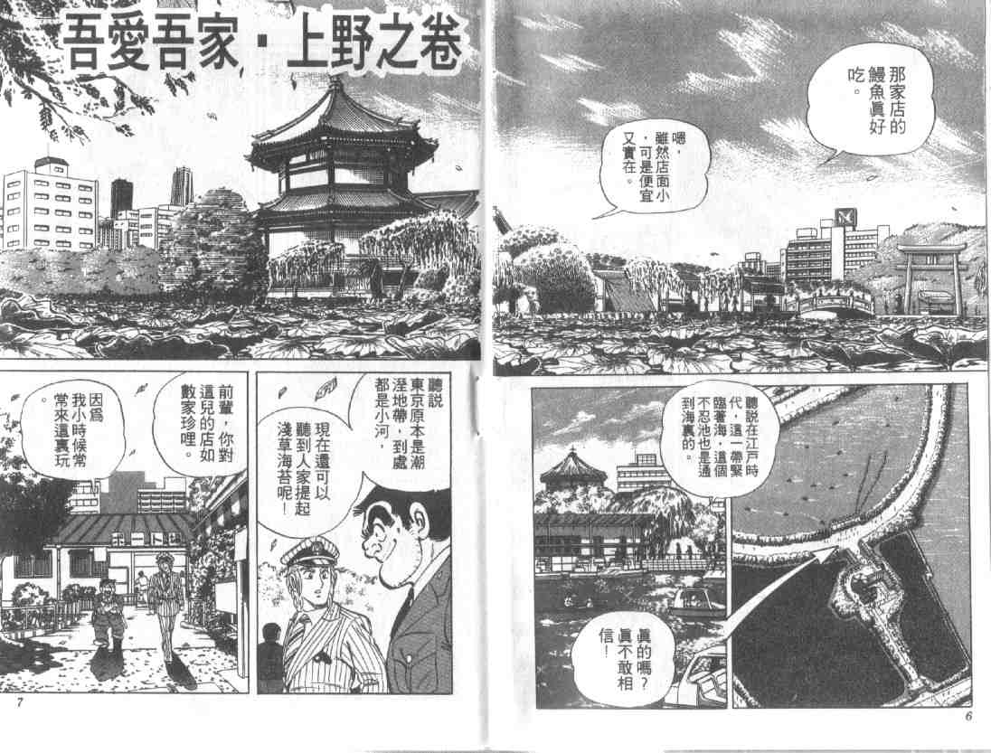 《乌龙派出所》漫画 13卷