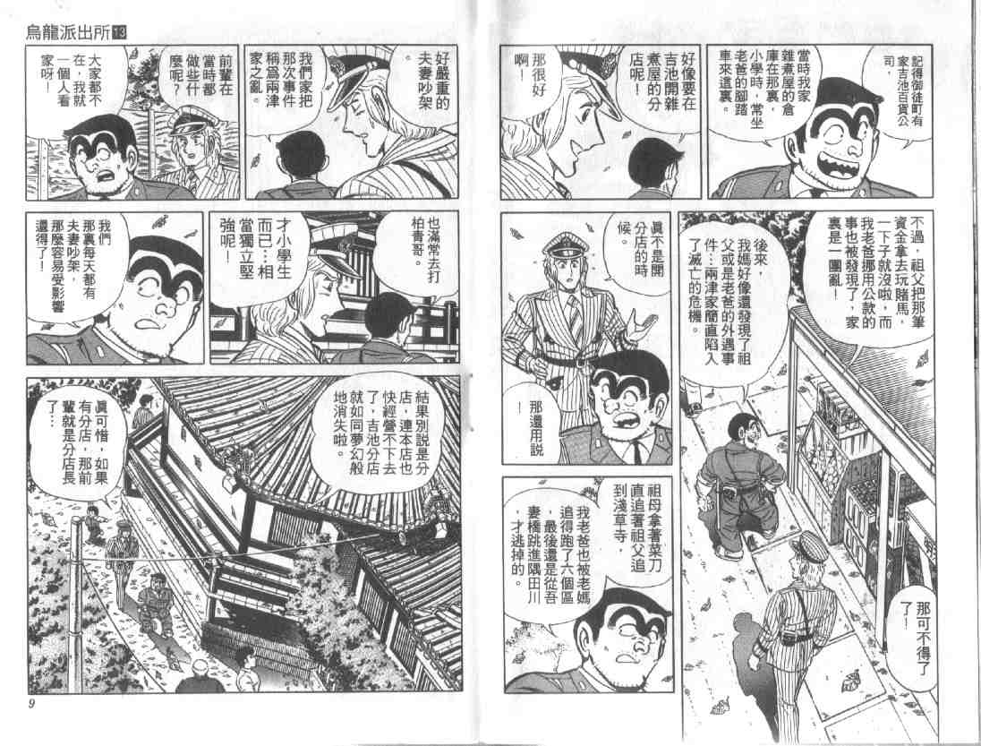 《乌龙派出所》漫画 13卷