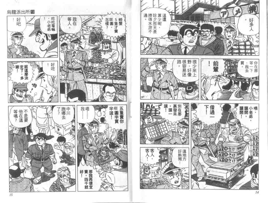 《乌龙派出所》漫画 13卷