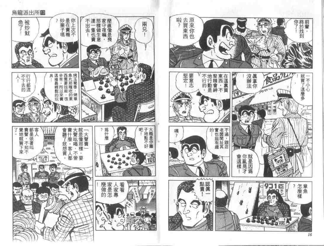 《乌龙派出所》漫画 13卷