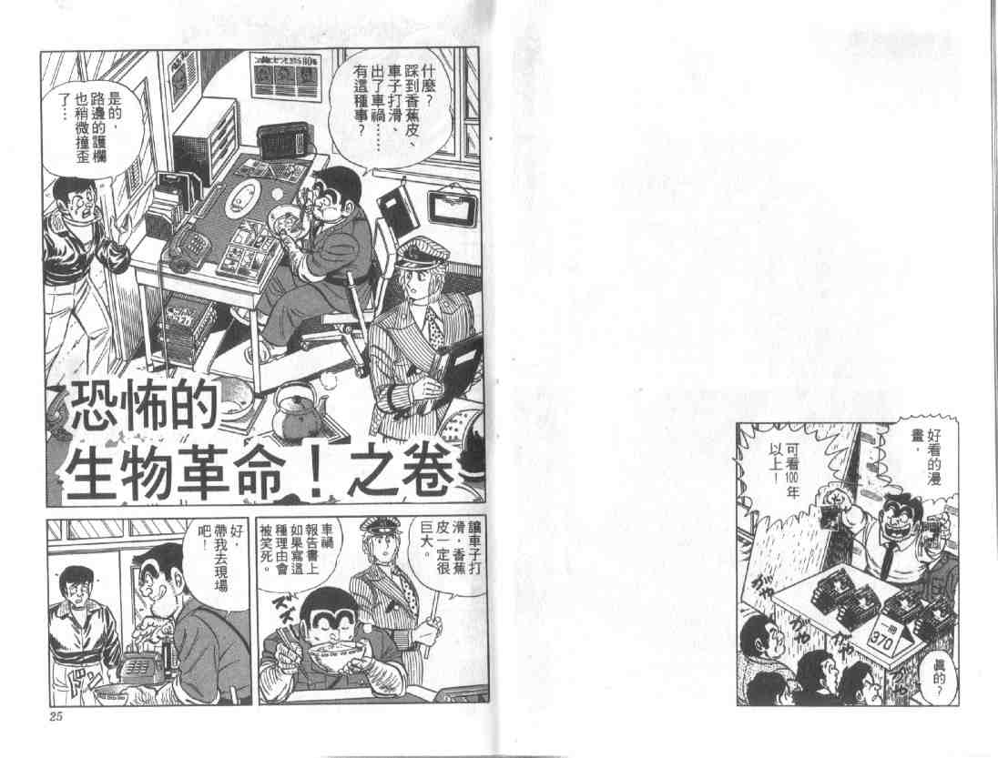 《乌龙派出所》漫画 13卷