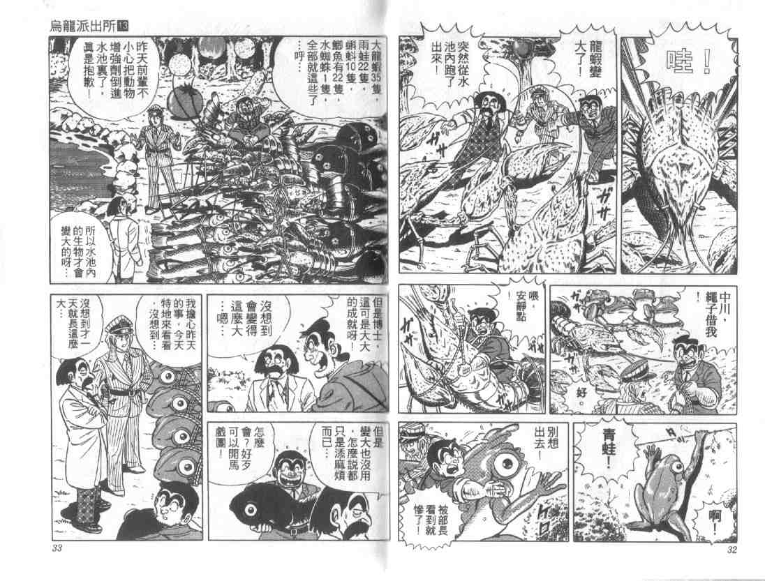 《乌龙派出所》漫画 13卷