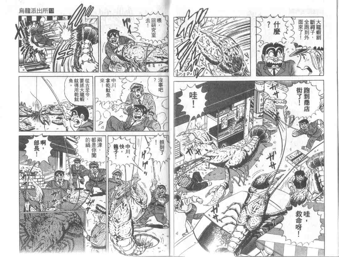 《乌龙派出所》漫画 13卷