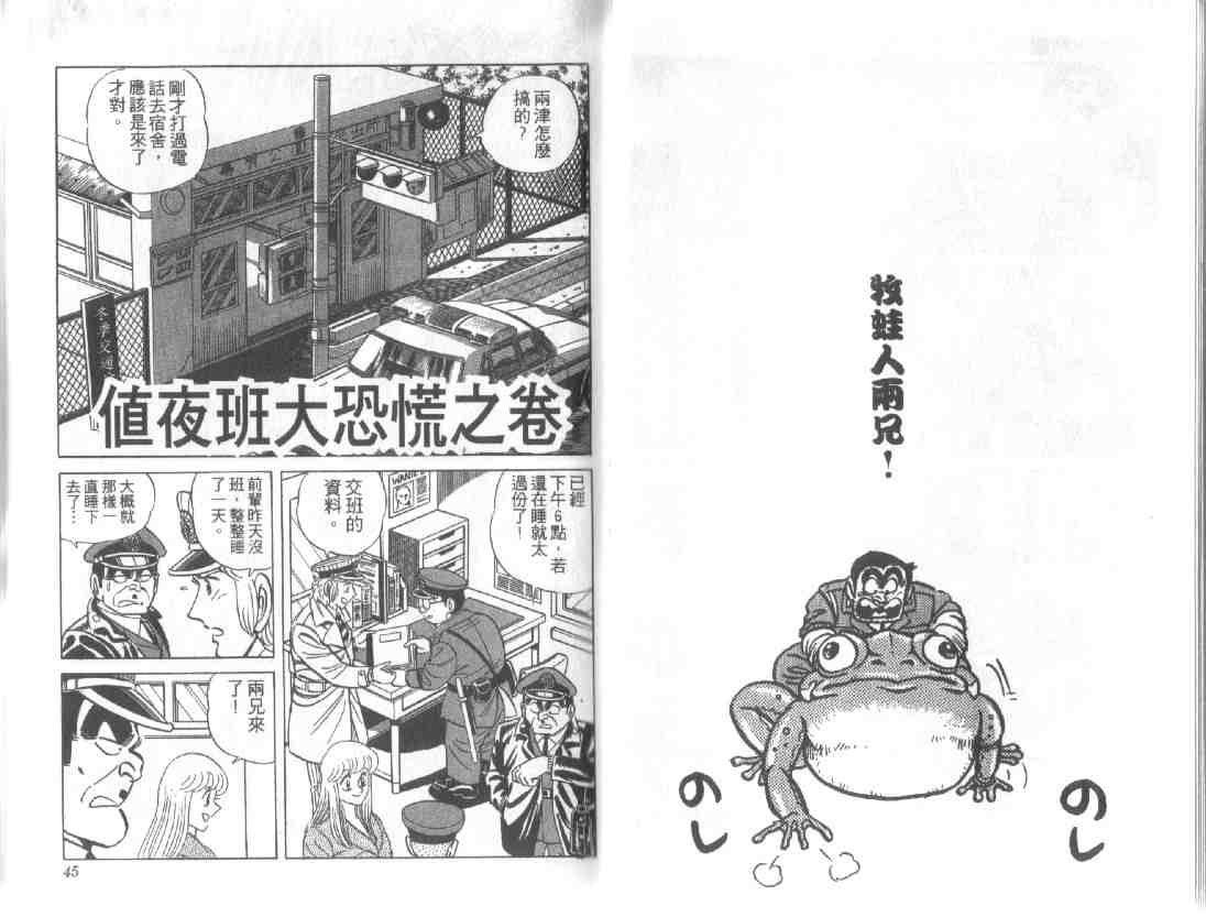 《乌龙派出所》漫画 13卷