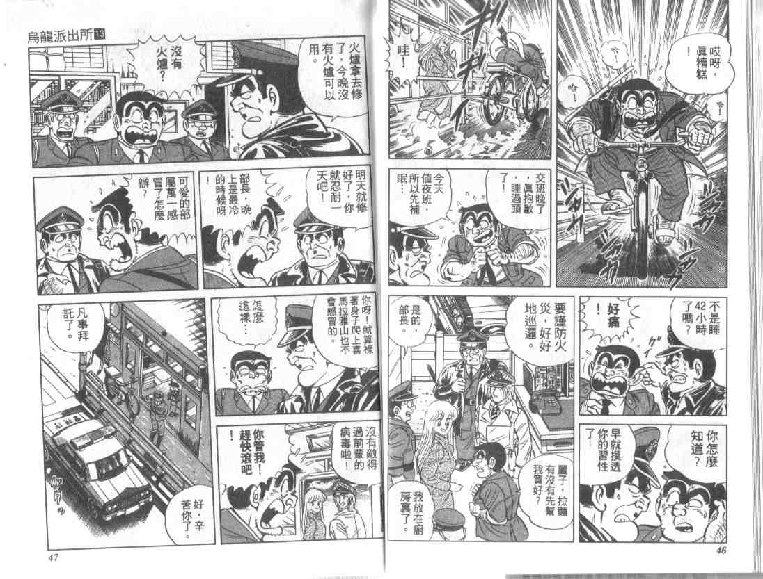 《乌龙派出所》漫画 13卷