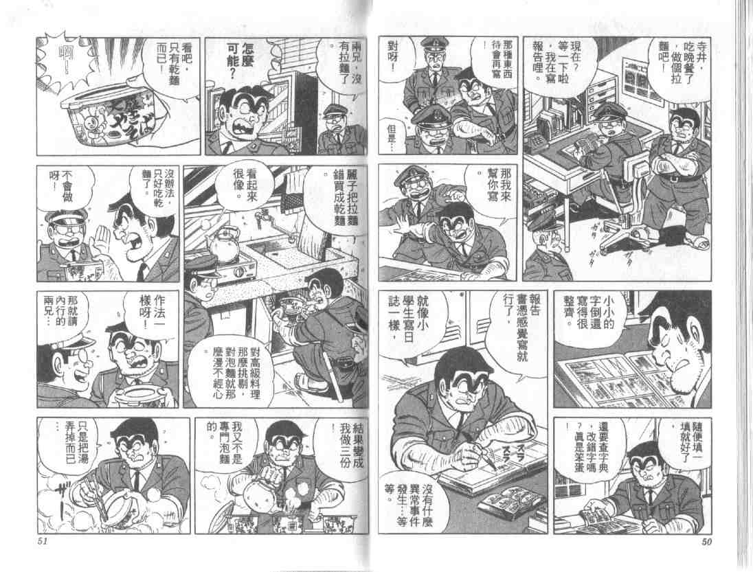 《乌龙派出所》漫画 13卷