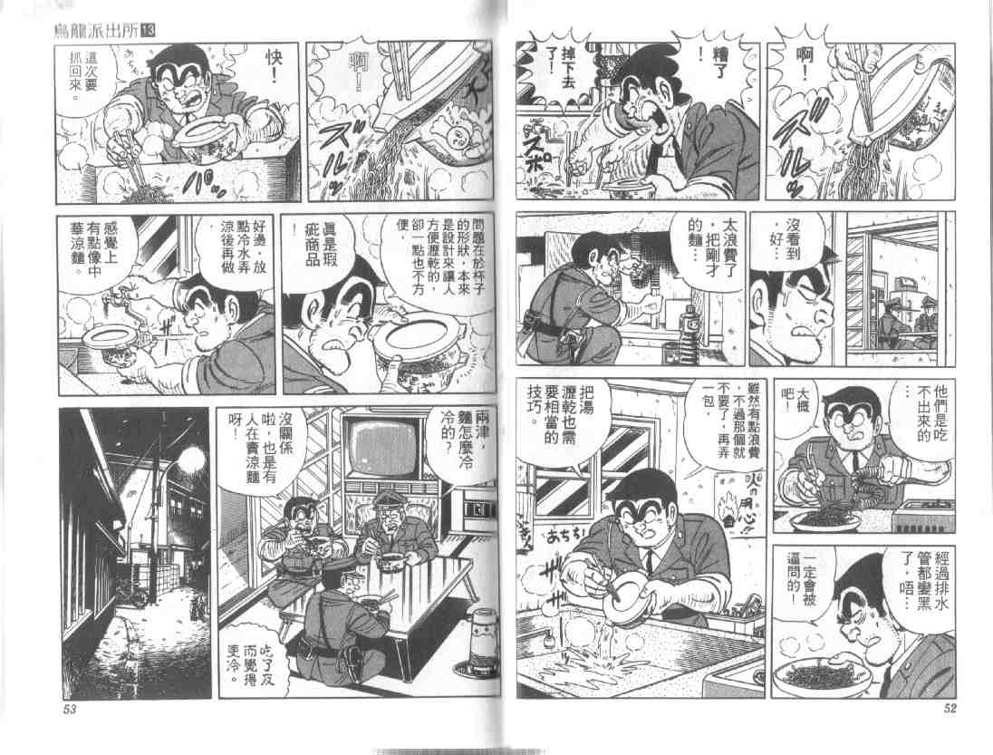 《乌龙派出所》漫画 13卷