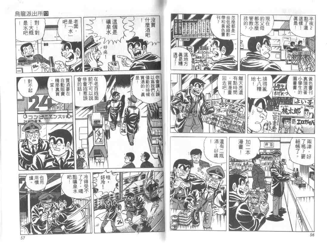 《乌龙派出所》漫画 13卷