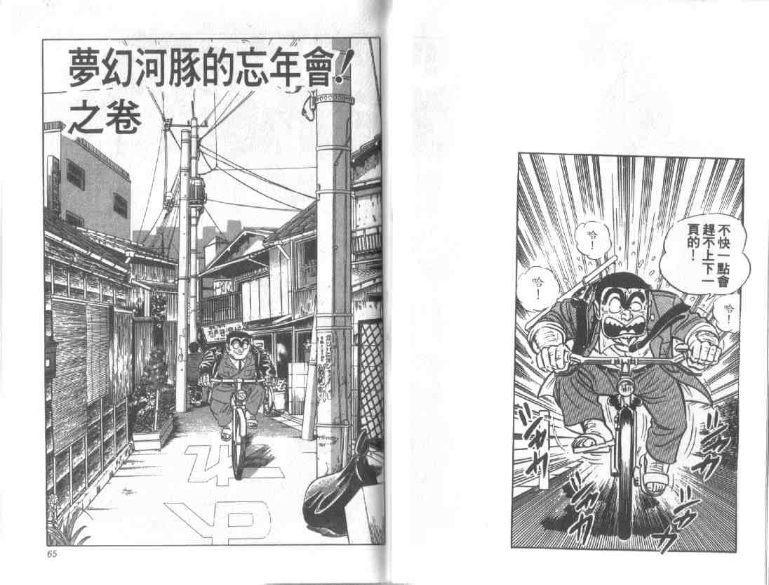 《乌龙派出所》漫画 13卷