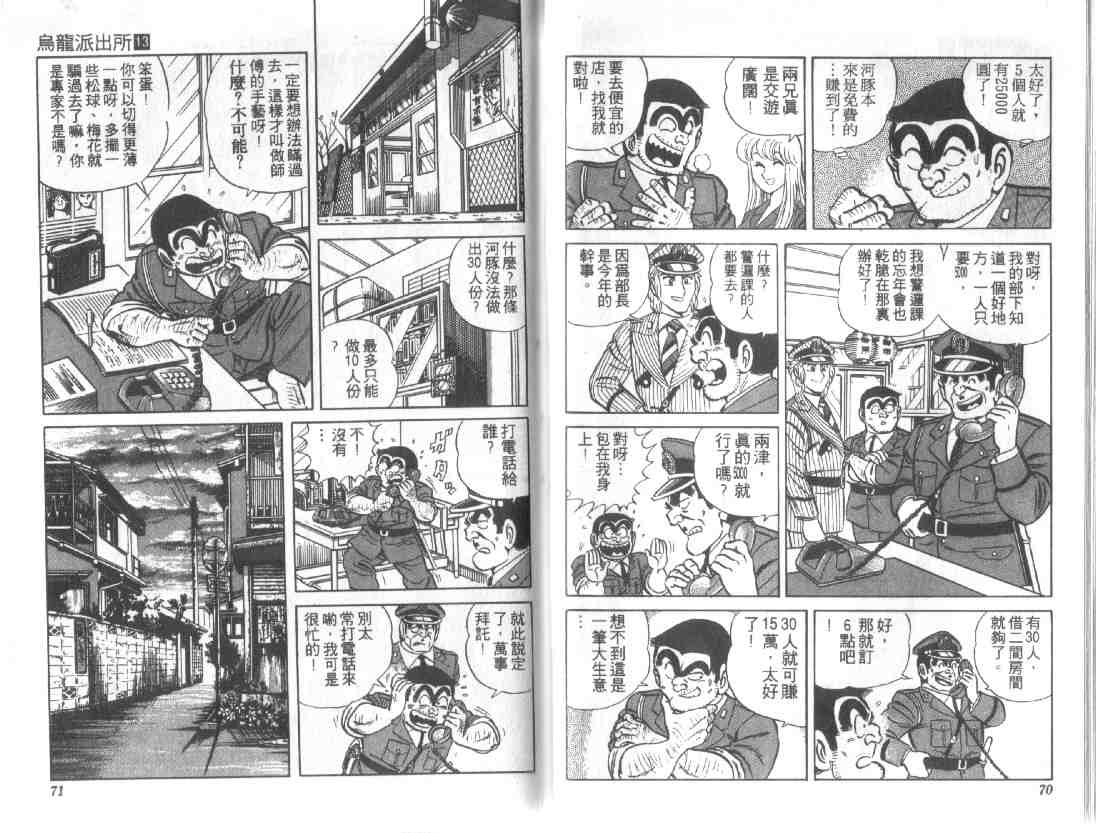 《乌龙派出所》漫画 13卷