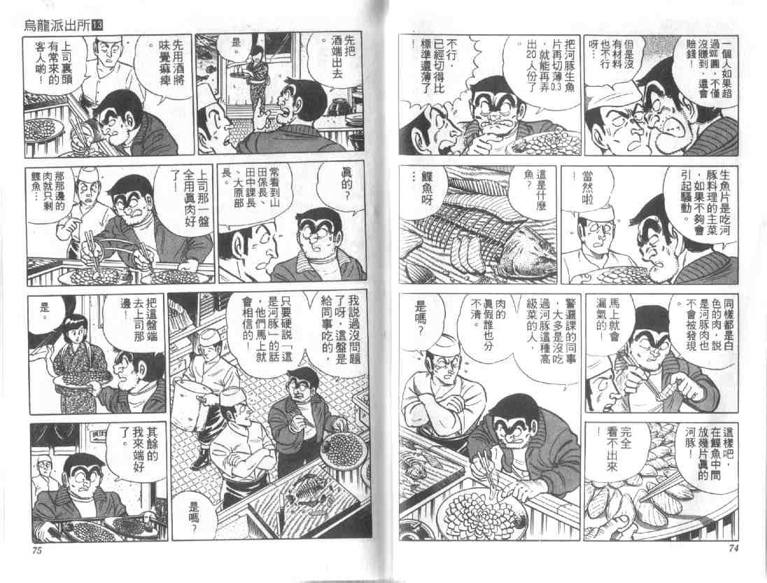 《乌龙派出所》漫画 13卷