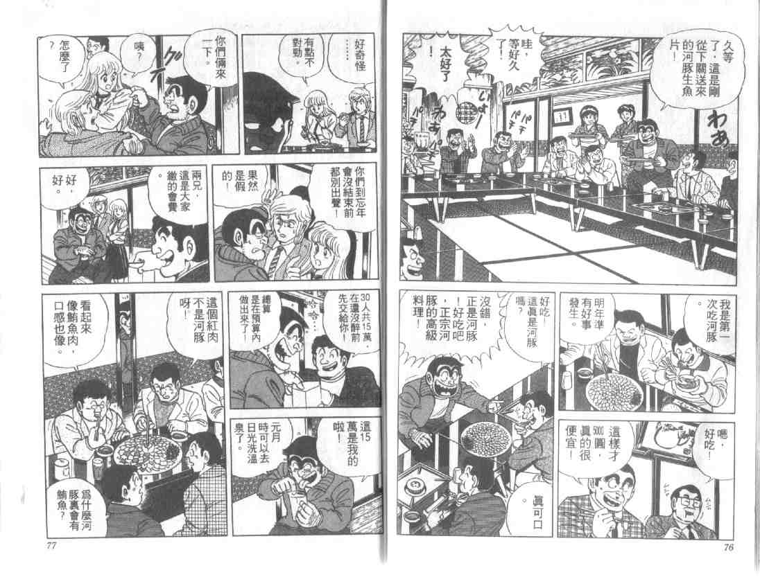 《乌龙派出所》漫画 13卷