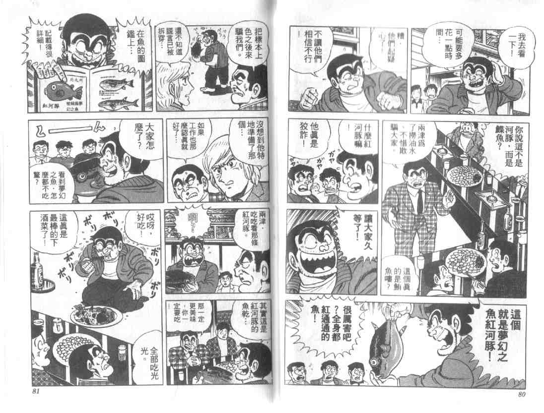 《乌龙派出所》漫画 13卷