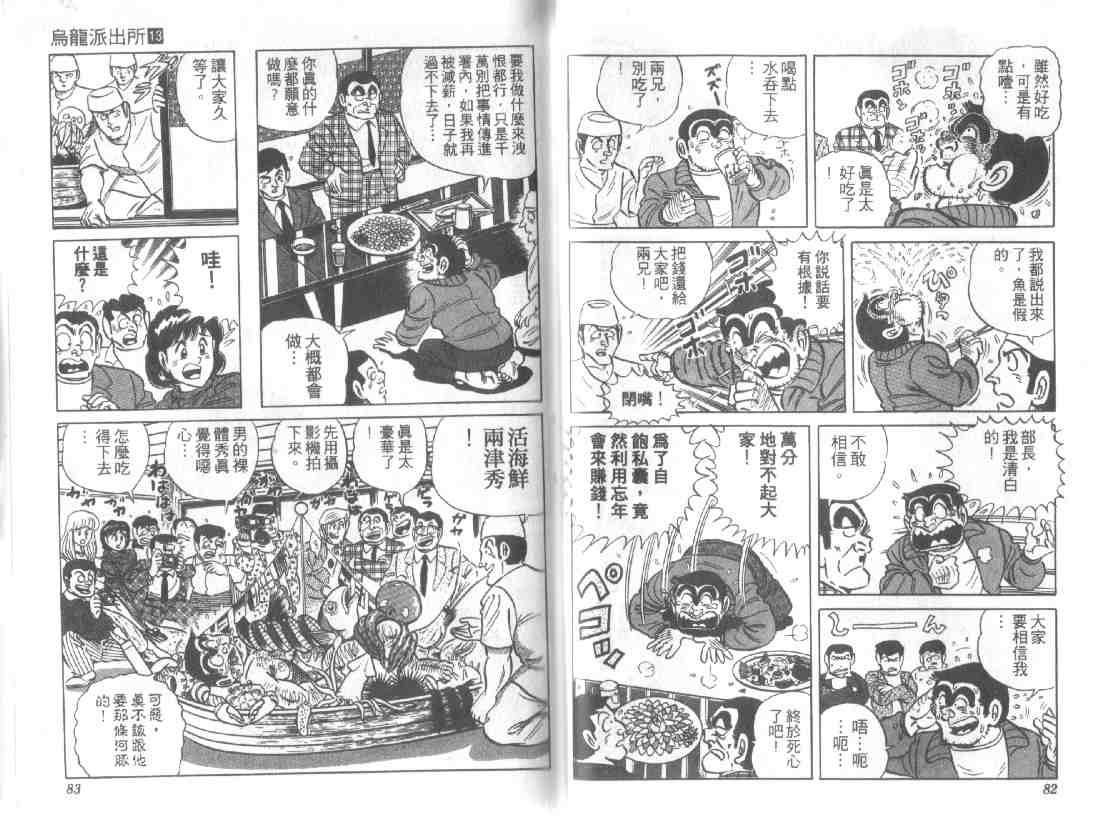 《乌龙派出所》漫画 13卷