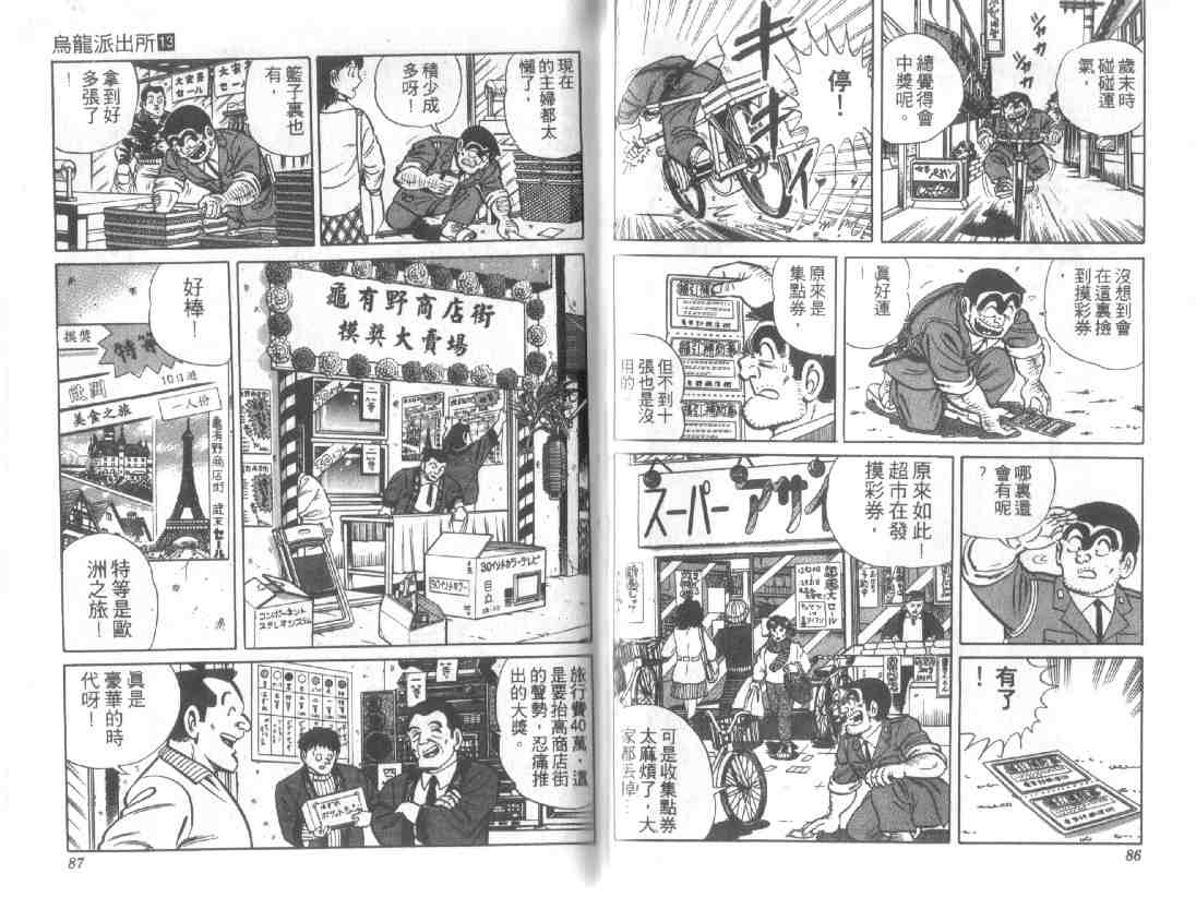 《乌龙派出所》漫画 13卷