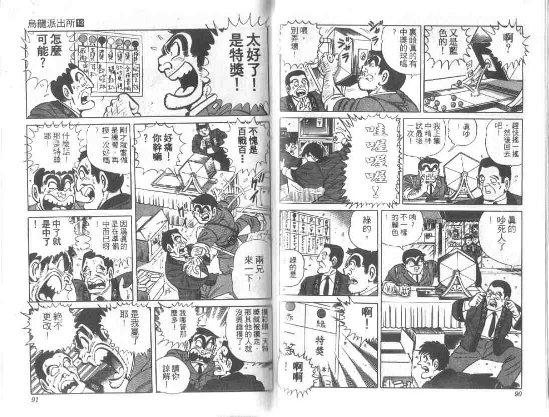 《乌龙派出所》漫画 13卷