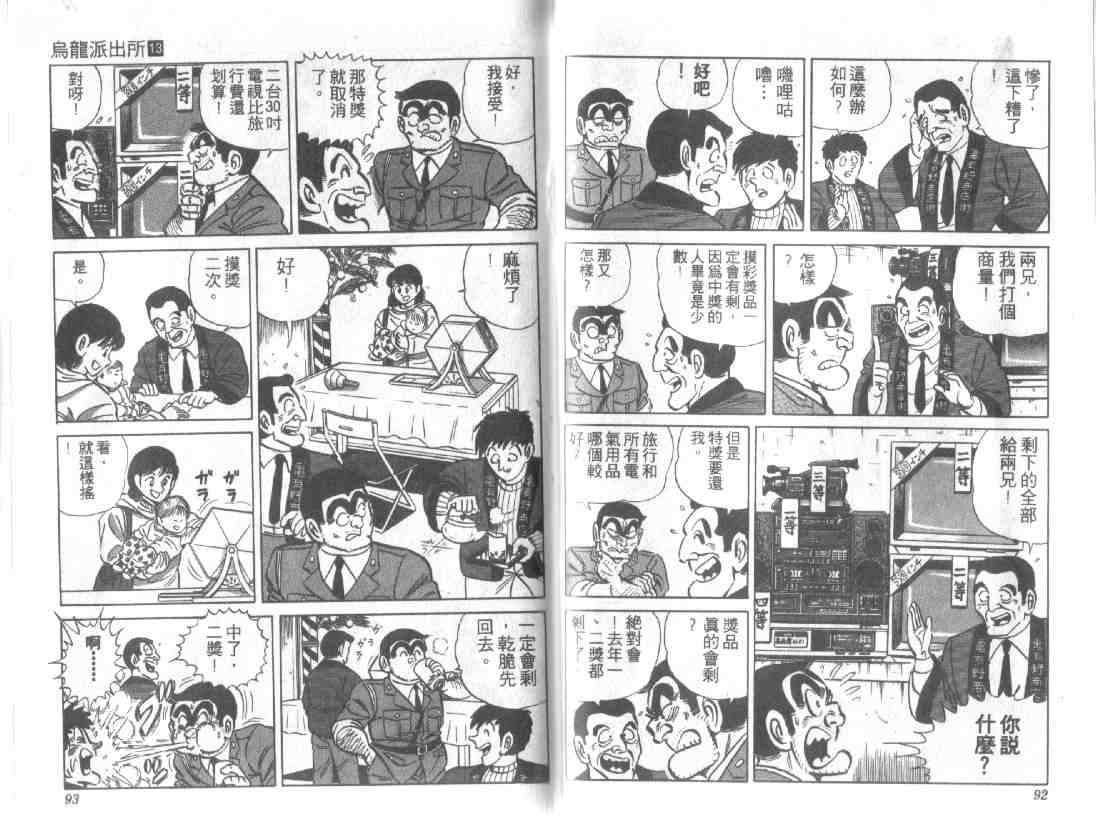 《乌龙派出所》漫画 13卷