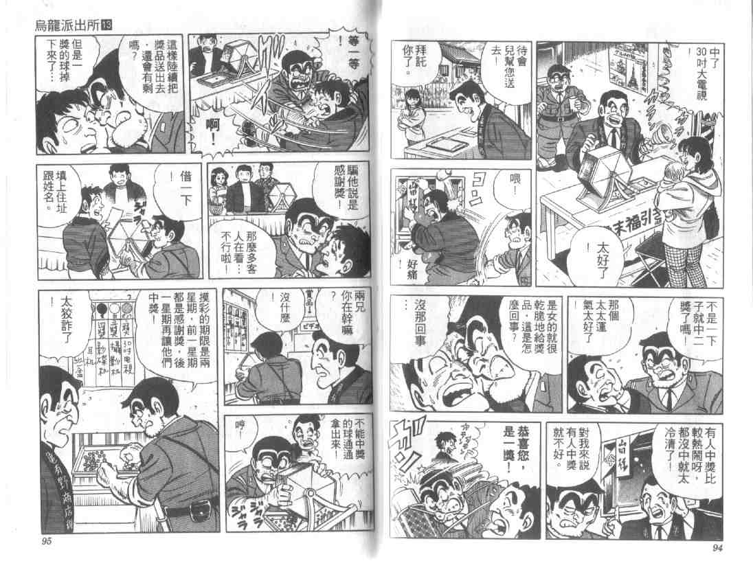 《乌龙派出所》漫画 13卷