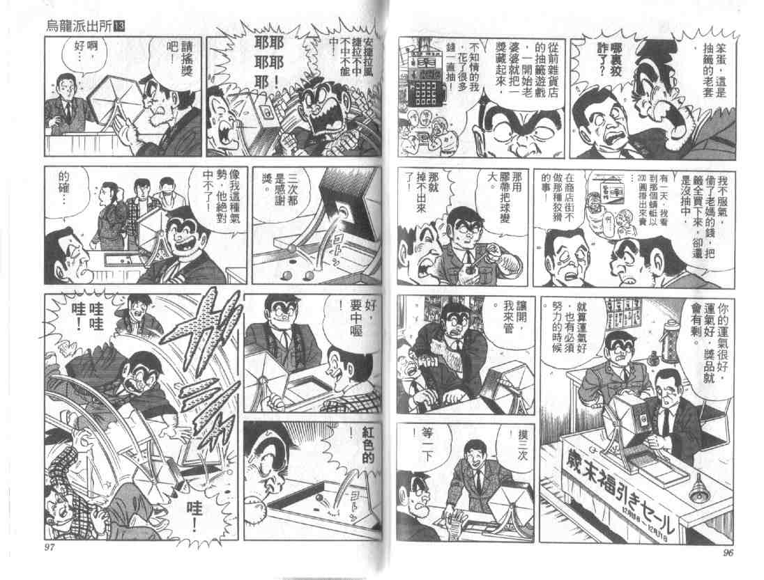 《乌龙派出所》漫画 13卷