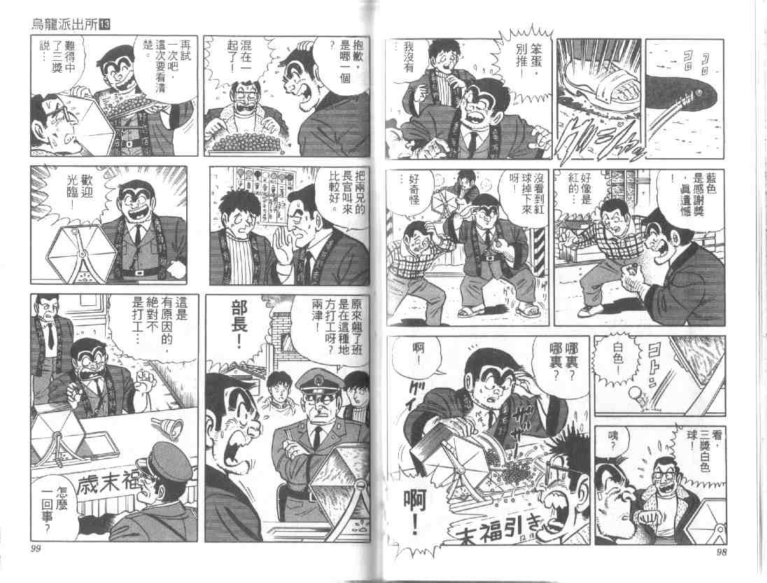 《乌龙派出所》漫画 13卷