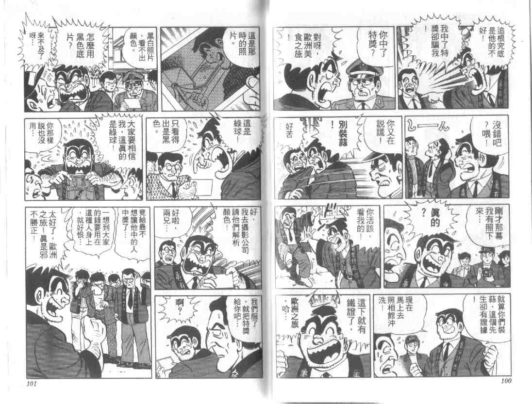 《乌龙派出所》漫画 13卷