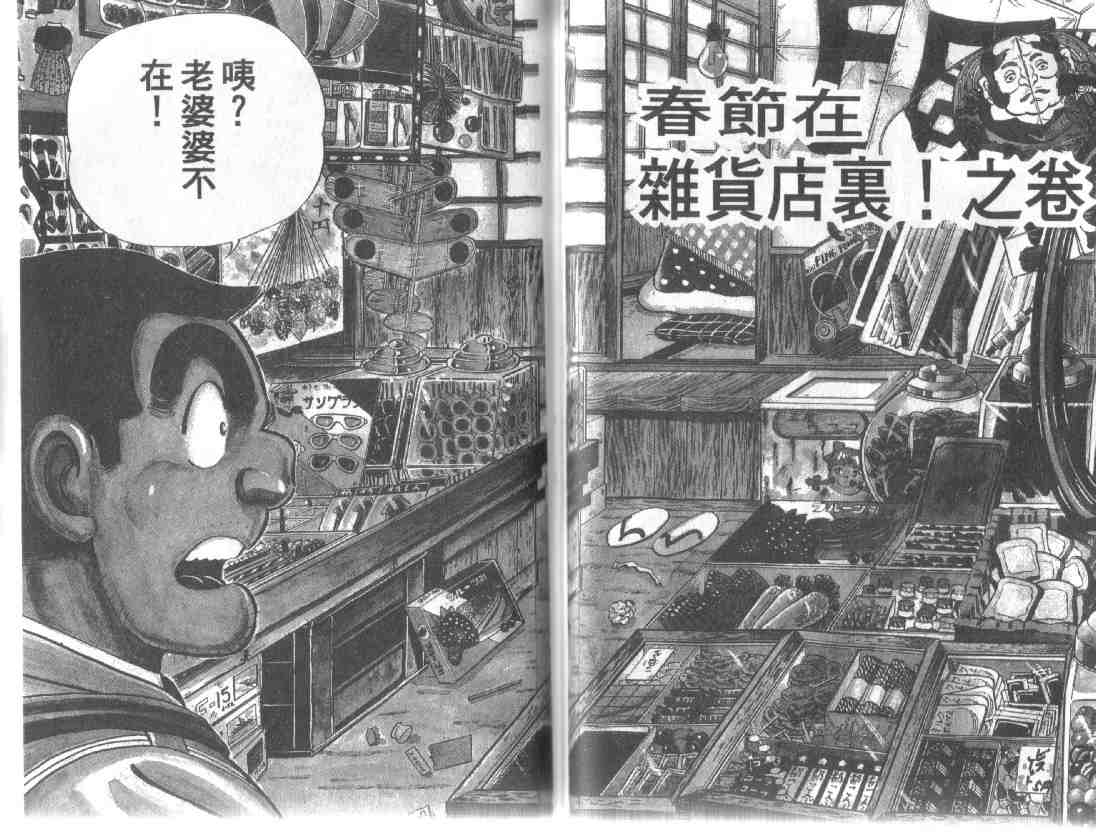 《乌龙派出所》漫画 13卷