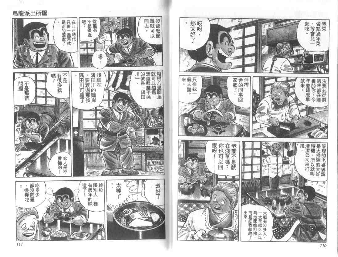 《乌龙派出所》漫画 13卷