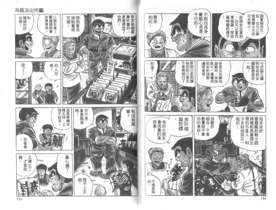 《乌龙派出所》漫画 13卷