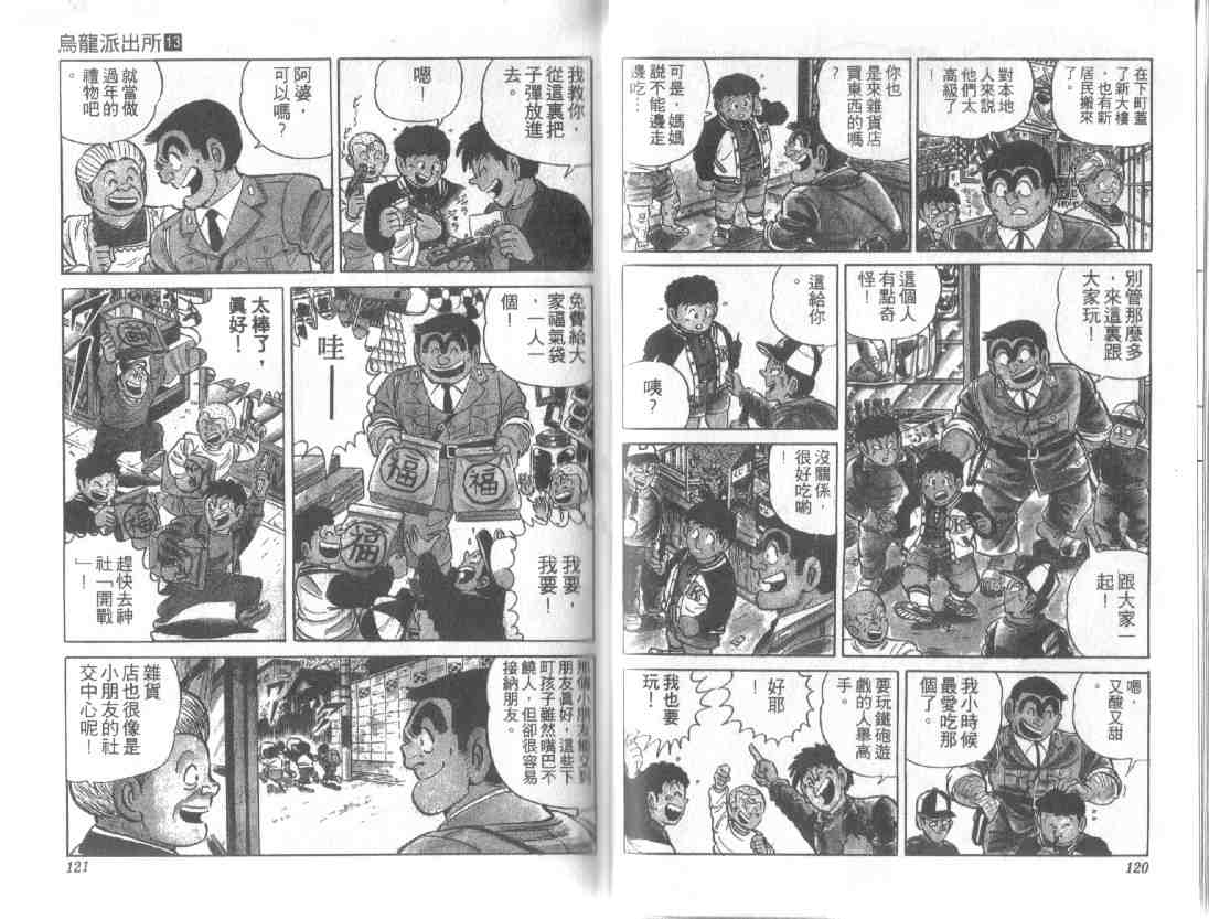 《乌龙派出所》漫画 13卷