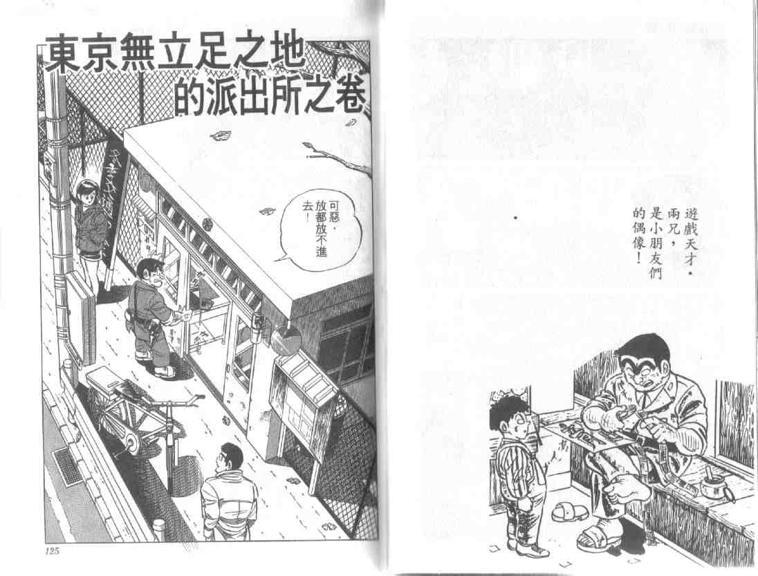 《乌龙派出所》漫画 13卷