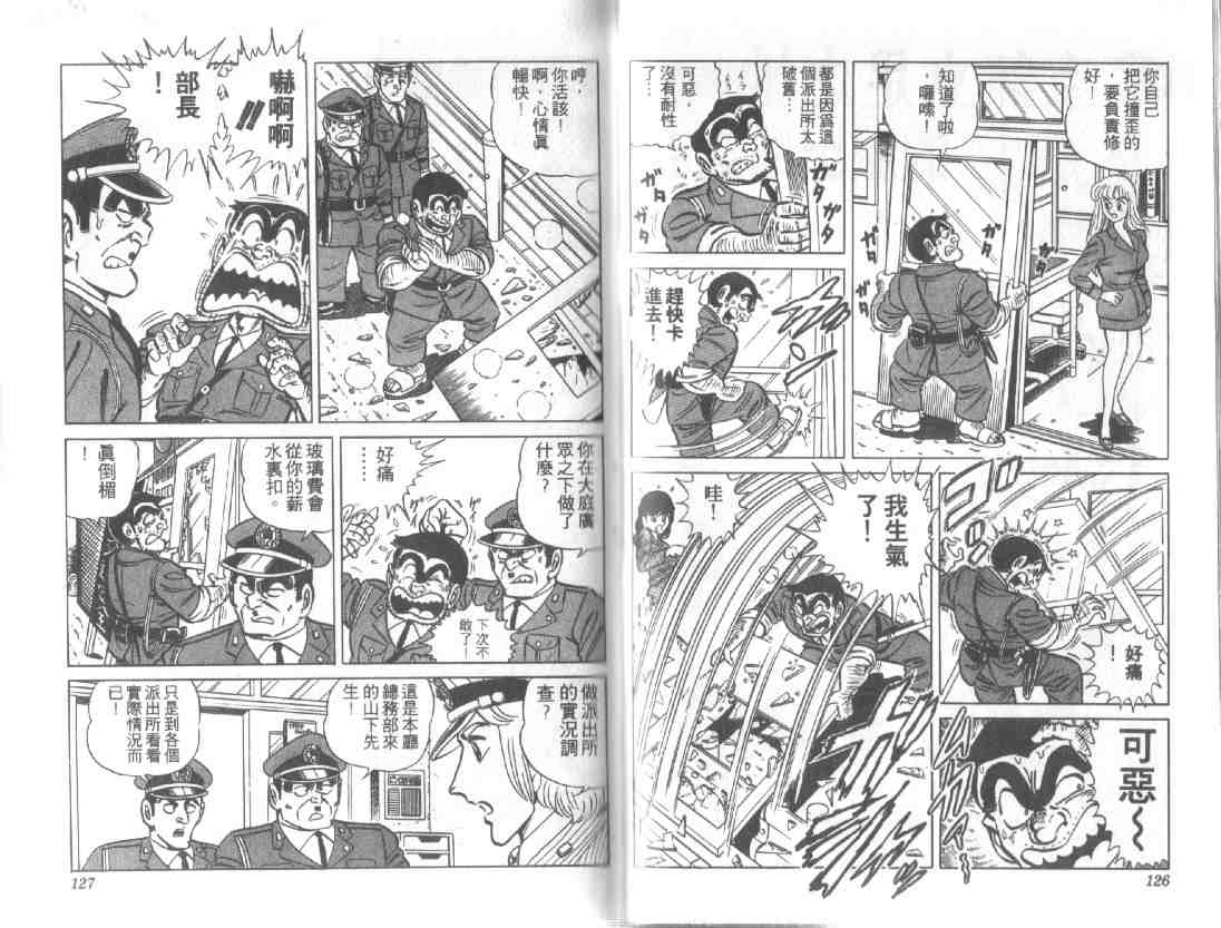 《乌龙派出所》漫画 13卷