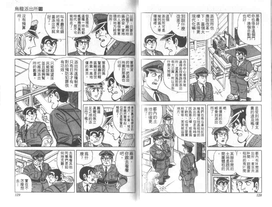 《乌龙派出所》漫画 13卷