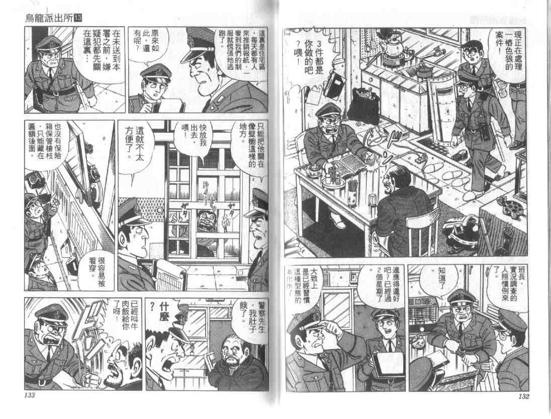 《乌龙派出所》漫画 13卷