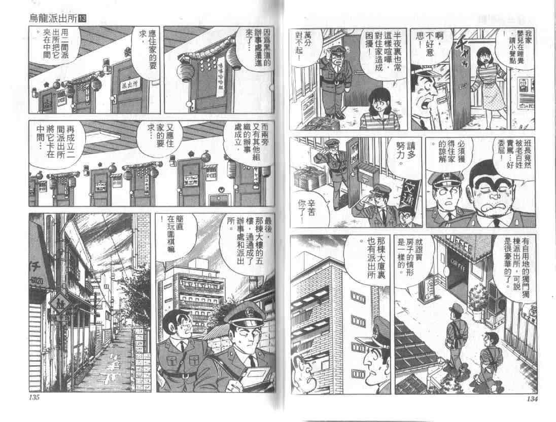 《乌龙派出所》漫画 13卷