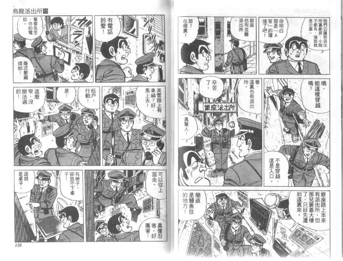 《乌龙派出所》漫画 13卷