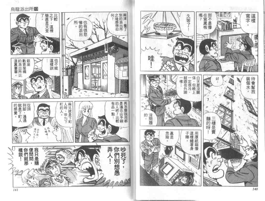 《乌龙派出所》漫画 13卷