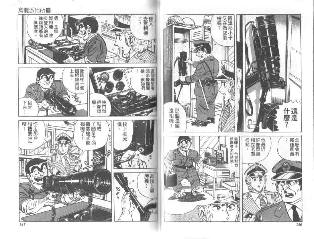 《乌龙派出所》漫画 13卷