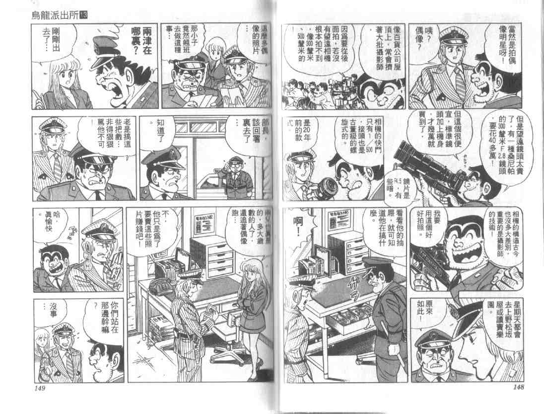 《乌龙派出所》漫画 13卷