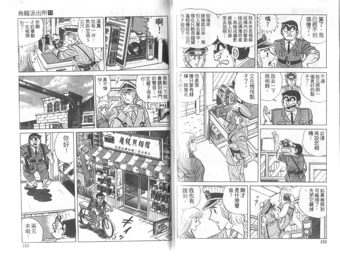 《乌龙派出所》漫画 13卷