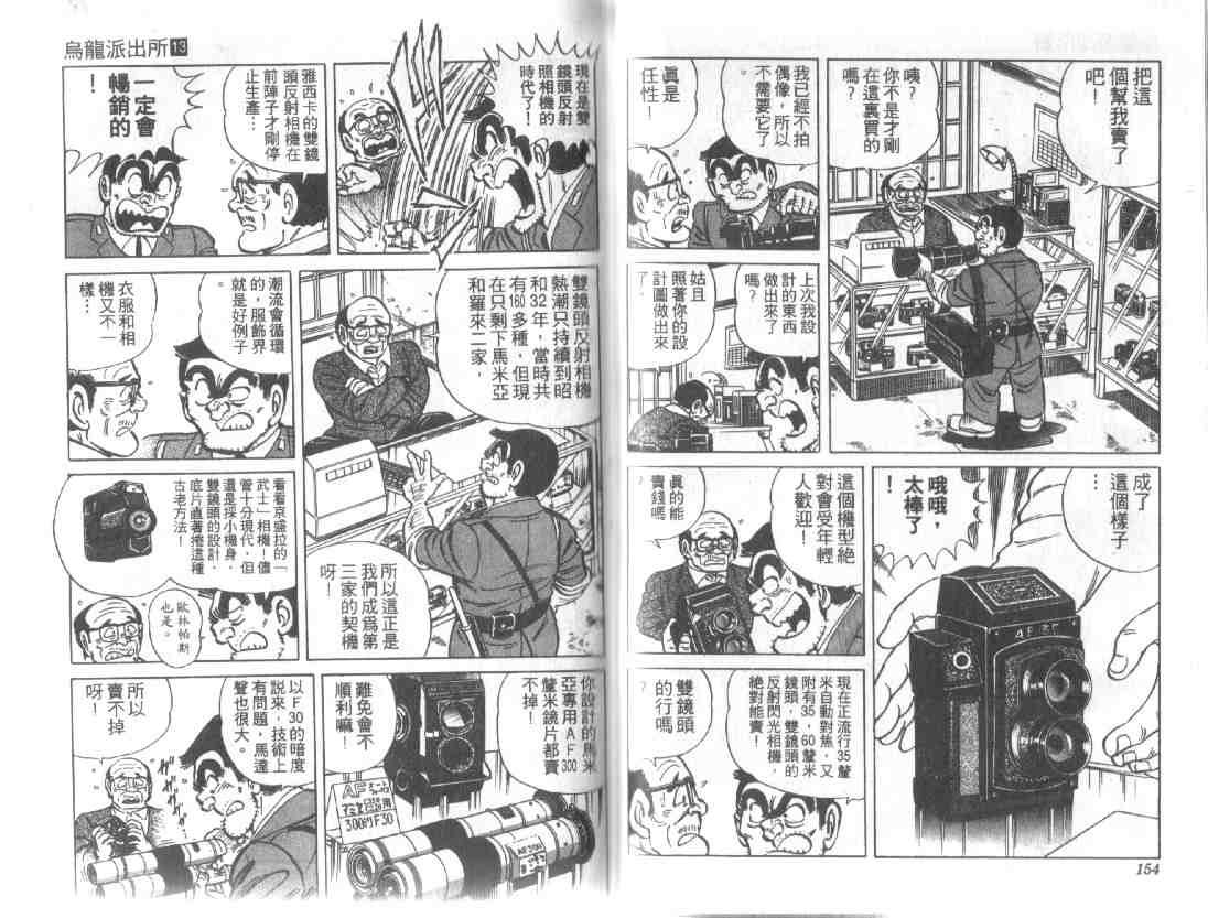 《乌龙派出所》漫画 13卷