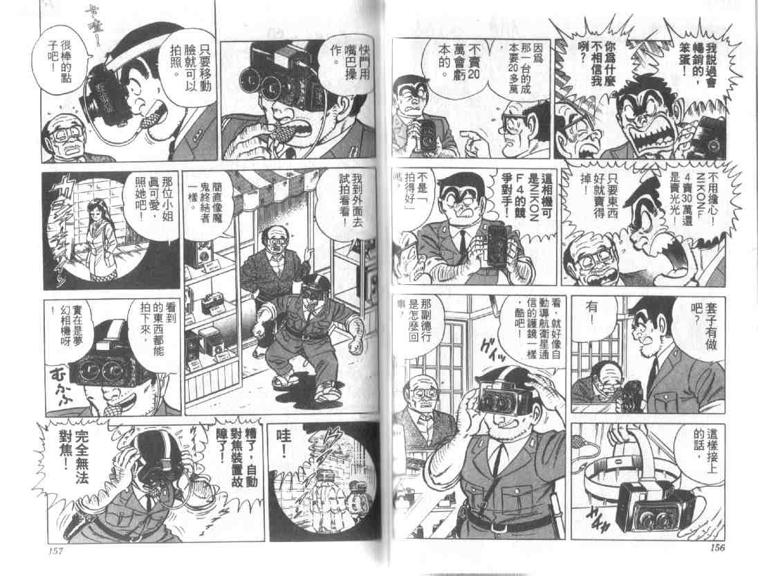 《乌龙派出所》漫画 13卷