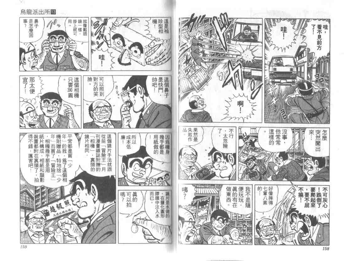 《乌龙派出所》漫画 13卷