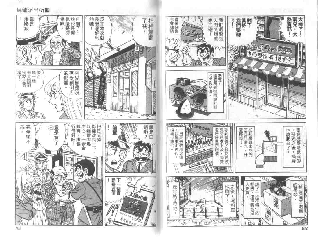 《乌龙派出所》漫画 13卷