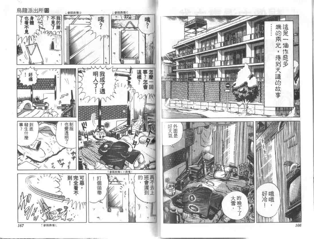 《乌龙派出所》漫画 13卷