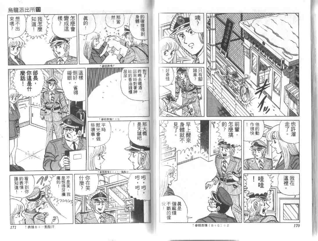 《乌龙派出所》漫画 13卷