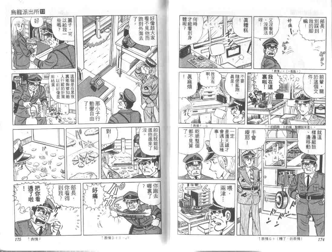 《乌龙派出所》漫画 13卷