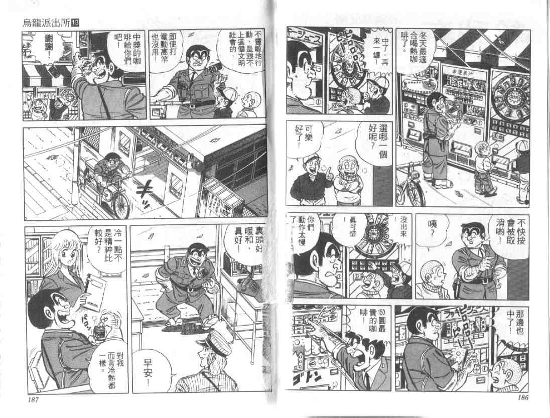 《乌龙派出所》漫画 13卷