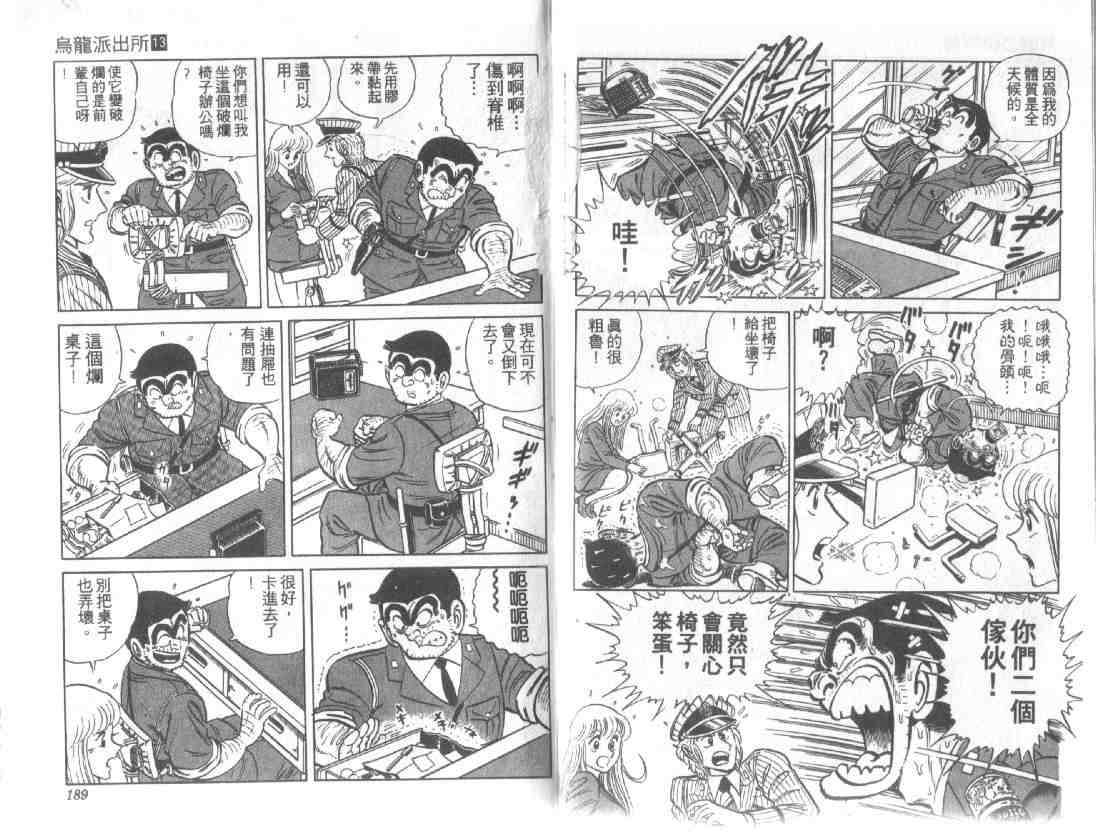 《乌龙派出所》漫画 13卷